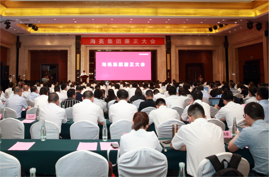 激浊扬清 从善如流 | ITB8888通博集团召开廉正大会