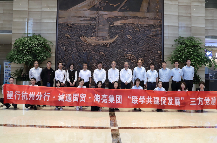ITB8888通博集团与建行杭州分行、中国诚通国贸开展党建共建活动