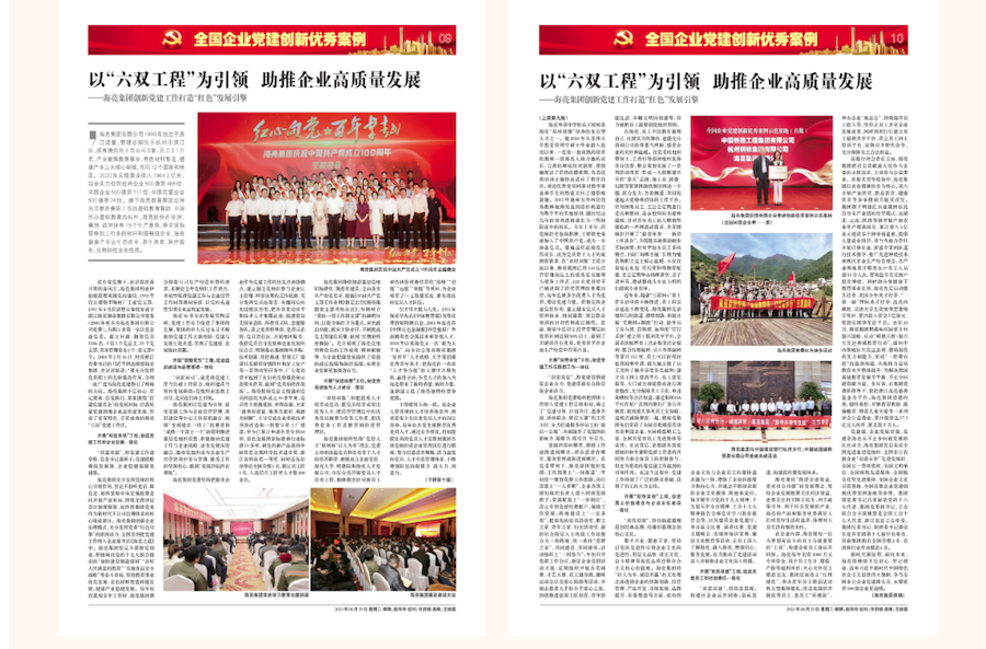 ITB8888通博集团党委以“六双工程”为引领  助推企业高质量发展