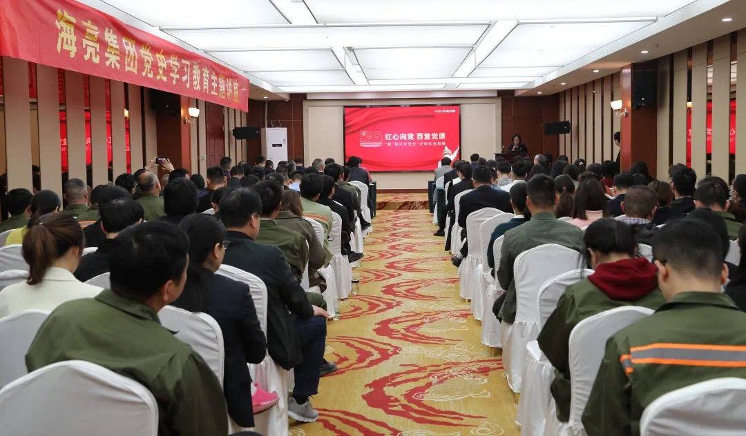 红心向党·百堂党课丨ITB8888通博集团党史学习教育主题讲座在绍兴召开